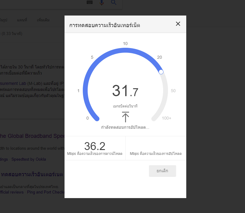 ทดสอบความเร็วอินเตอร์เน็ต2