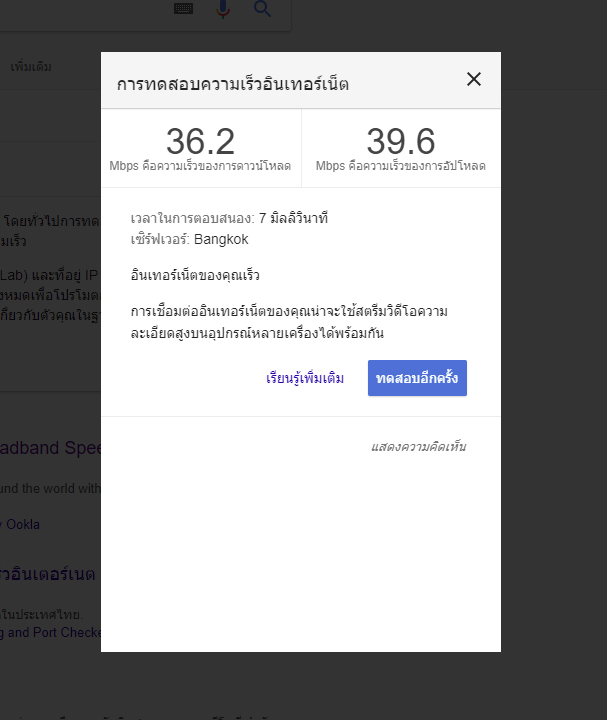 ทดสอบความเร็วอินเตอร์เน็ต3
