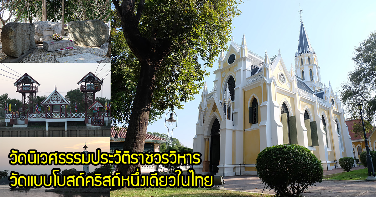 วัดนิเวศธรรมประวัติราชวรวิหาร