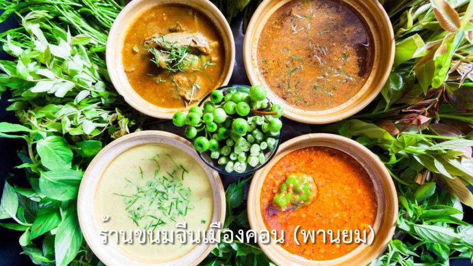 ขนมจีนเมืองคอน