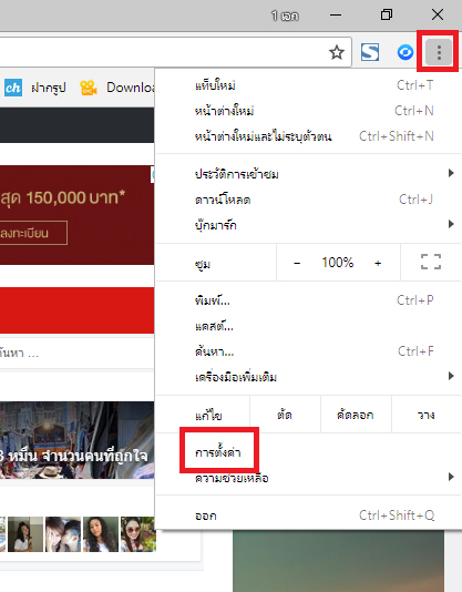 วิธีดู Password เว็บไซต์ 1