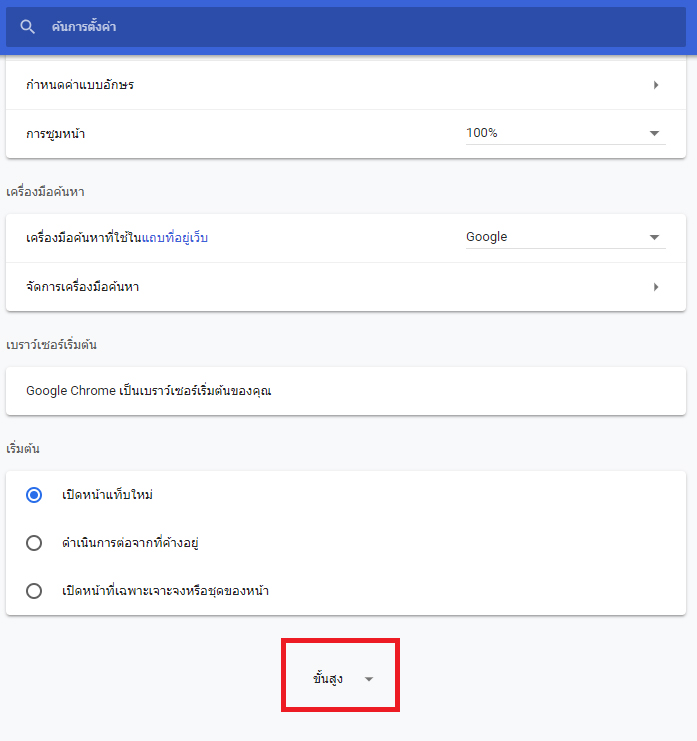 วิธีดู Password เว็บไซต์ 2